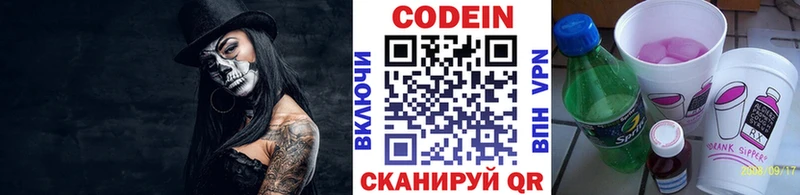 Кодеин Purple Drank  Уварово 